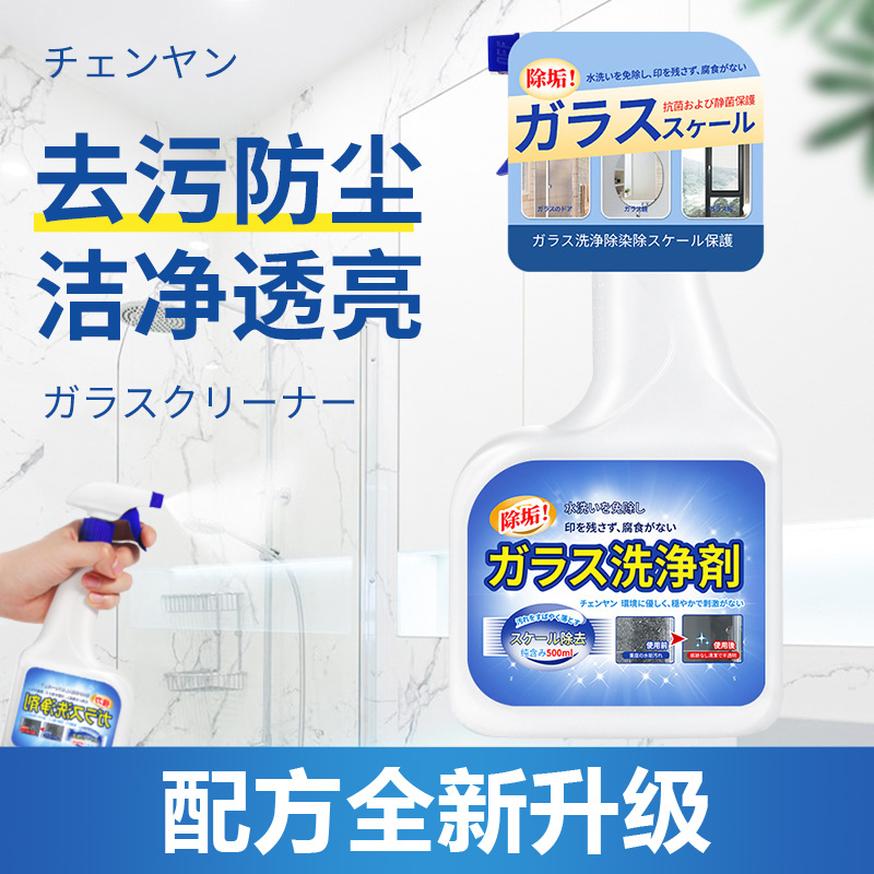 玻璃清洁剂家用强力去污除垢