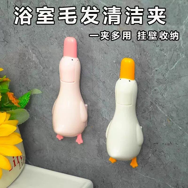 浴室头发清理夹可爱鸭子毛发夹下水道地漏垃圾清洁神器卫生间夹子,家庭/个人清洁工具,垃圾夹,淘宝优惠券,粉丝福利购,淘宝优惠卷