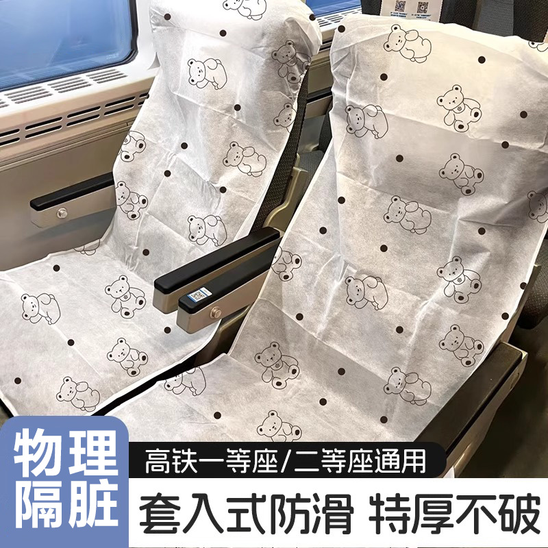 高铁一次性座套隔脏垫
