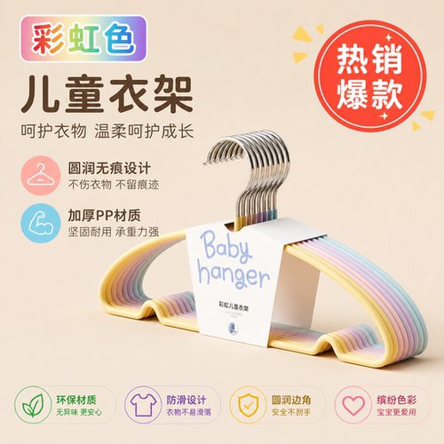 【无甲醛异味】儿童宝宝防滑衣架