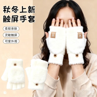 露指翻盖手套女2025新款 学生骑行手套 毛绒手套保暖防寒手套秋冬季