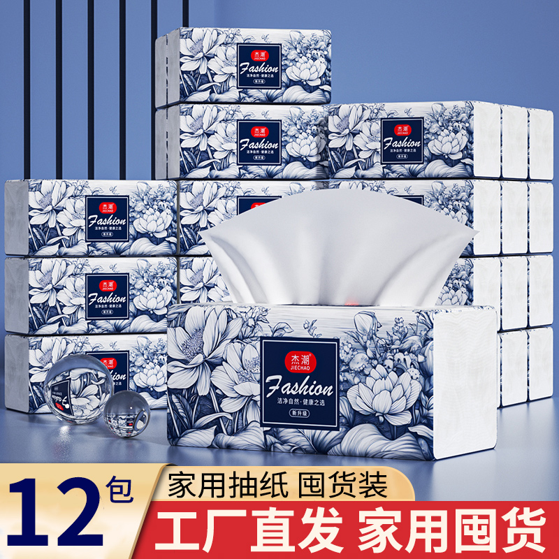 纸巾12包抽纸家用实惠装批发厨房擦手纸卫生纸餐巾纸面巾纸厕纸巾