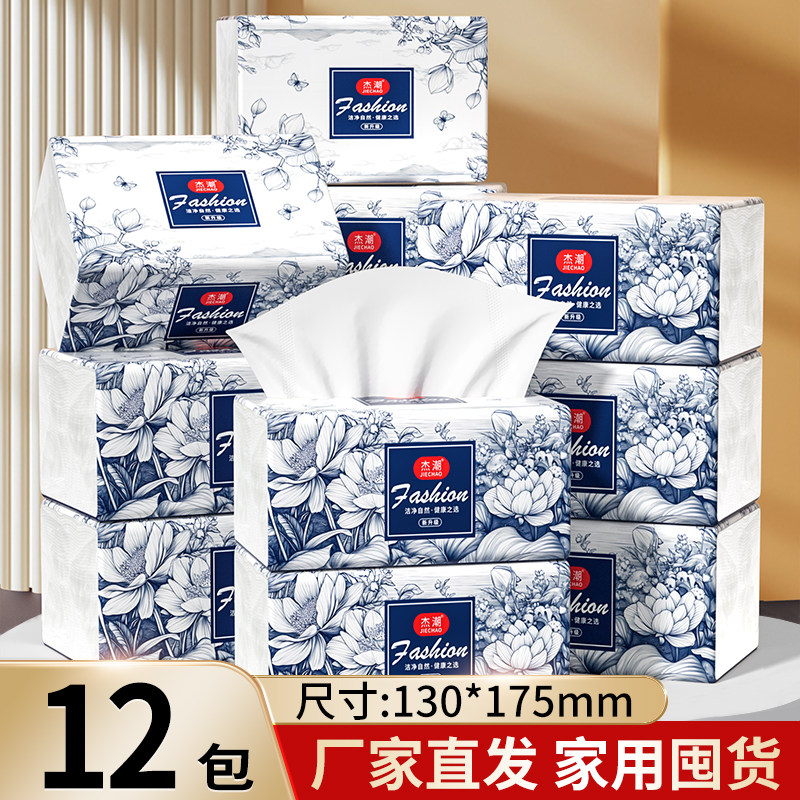 12包抽纸餐巾纸厨房擦手纸卫生纸厕纸家用抽取式面巾纸实惠装纸巾