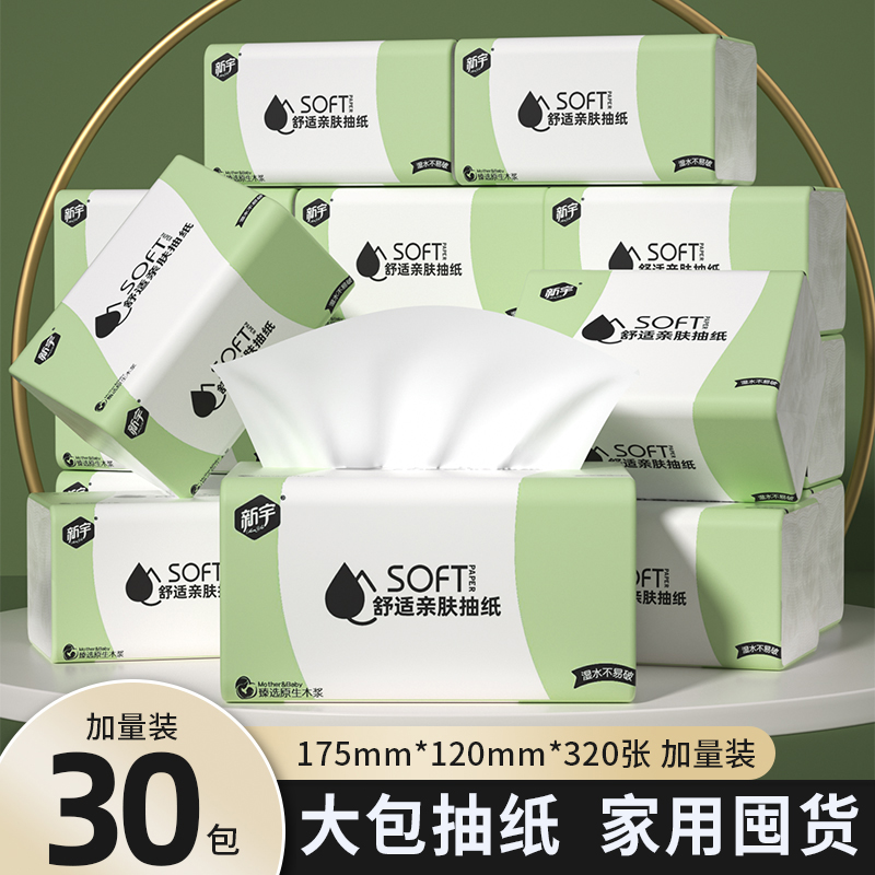 30包纸巾抽纸家用实惠装卫生纸餐巾纸擦手纸厕纸家厨房纸庭整箱批