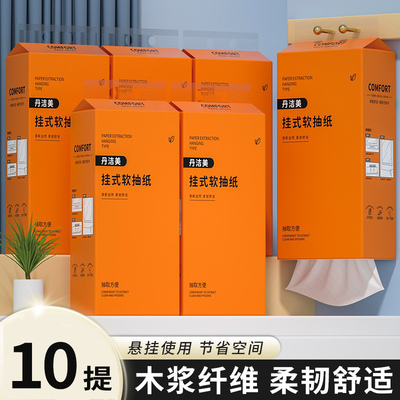 挂抽悬挂式纸巾底部抽纸抽10提家用实惠装抽纸卫生纸擦手厨房纸巾
