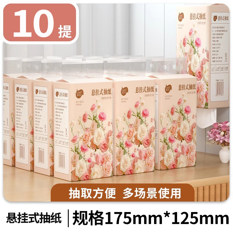 10提悬挂式家用马桶垫纸卫生纸抽纸面巾纸餐巾纸厨房擦手纸厕纸巾