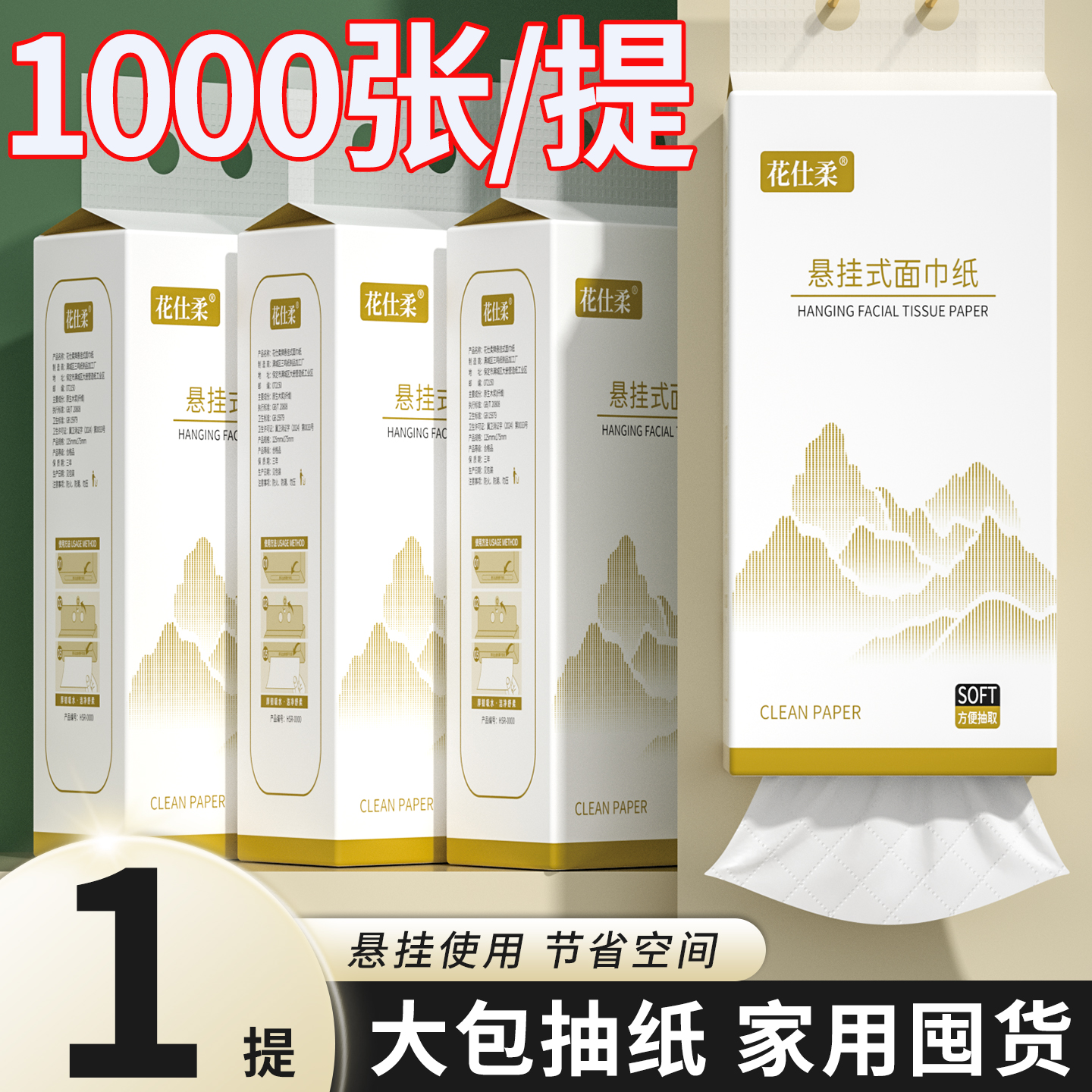 1000张大提抽纸巾悬挂式卫生纸餐巾纸擦手纸整箱实惠装批厕所纸巾