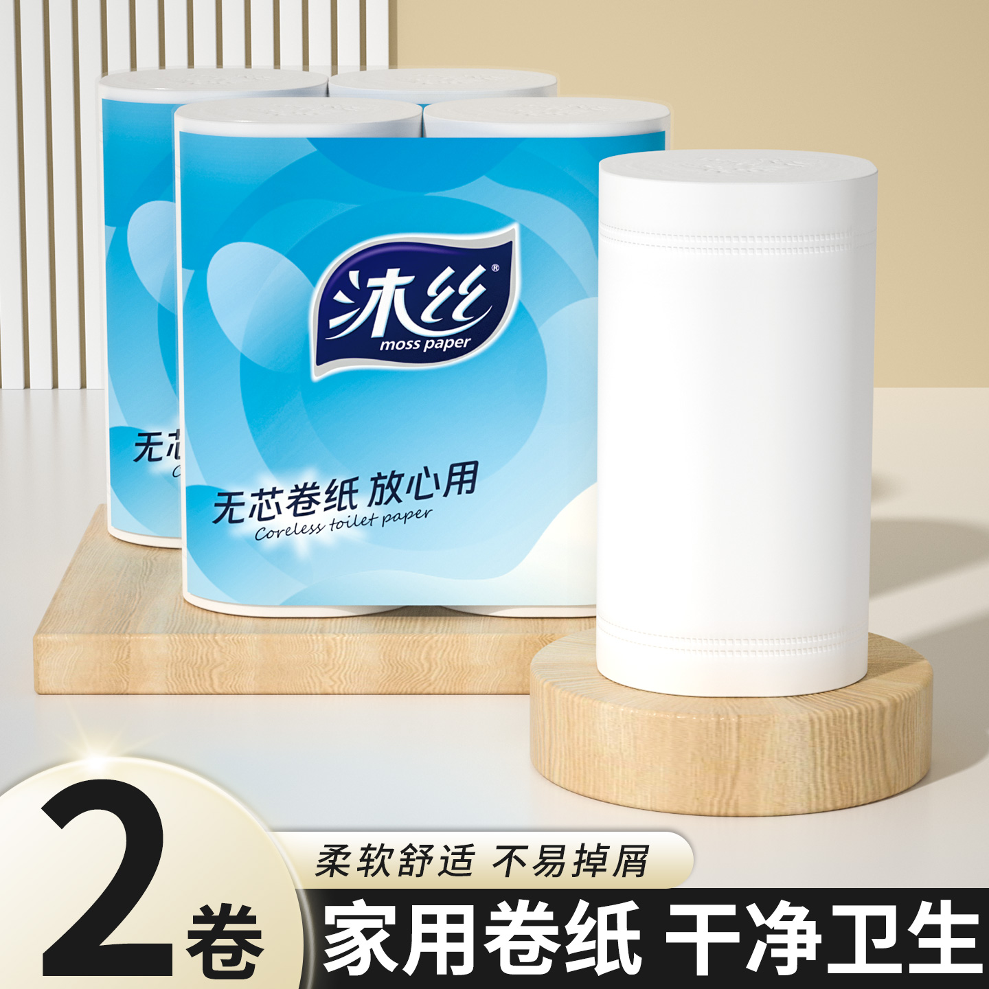 卫生纸卷纸无芯卷筒纸家用实惠装学生宿舍用手纸厕所用厕纸大卷纸