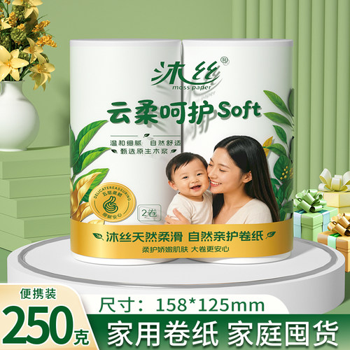 沐丝原生木浆无芯大卷2卷装