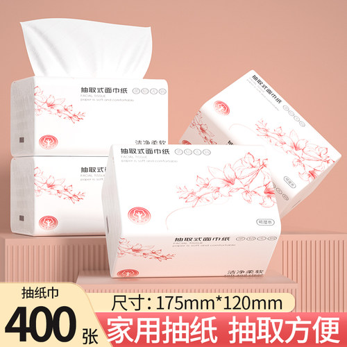 420张抽纸整箱家用实惠装