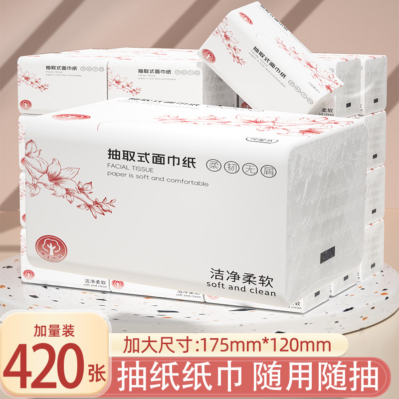 420张大包抽纸宿舍囤货装卫生纸厕纸家庭实惠装整箱批餐巾纸纸抽