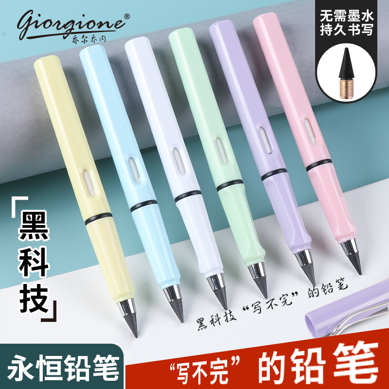 乔尔内网红永恒铅笔学生专