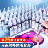马克笔水墨水补充液米娅通用touch斯塔马克笔补专用油性墨水斯尼尔填充液30色40色48色60色80色动漫设计学生