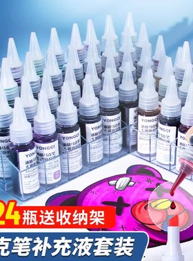 马克笔水墨水补充液米娅通用touch斯塔马克笔补专用油性墨水斯尼尔填充液30色40色48色60色80色动漫设计学生