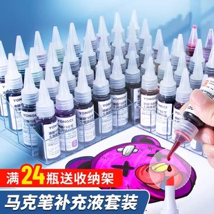 马克笔水墨水补充液米娅通用touch斯塔马克笔补专用油性墨水斯尼尔填充液30色40色48色60色80色动漫设计学生