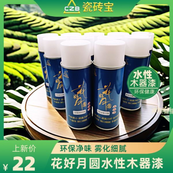 花好月圆水性木器漆系列环保净味手感细腻