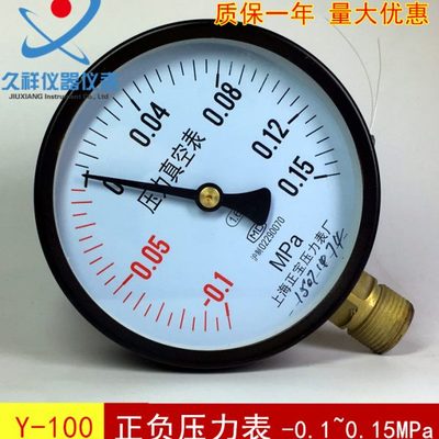 真空压力表 Y100正负压力表-0.1~0.15MPa气压表水压表上海正宝