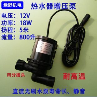 直流无刷水泵12V移动热水洗澡机太阳能热水器出水增压水泵全新货