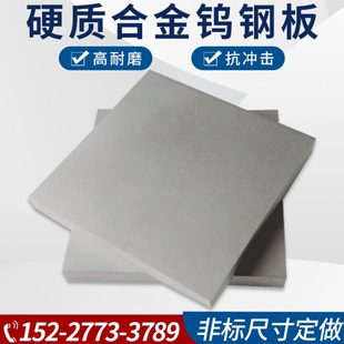 YG8YG6YG15YG20硬质合金钨钢板钨钢块钨钢板块钨钢板材无磁钨钢板