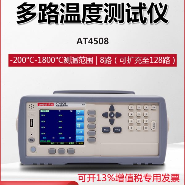 安柏AT4508/4516/4532高精度多路温度测试仪 多通道记录仪巡检仪