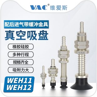 D10 WEH11 15标准单层型真空吸盘配直立管弹簧金具支架