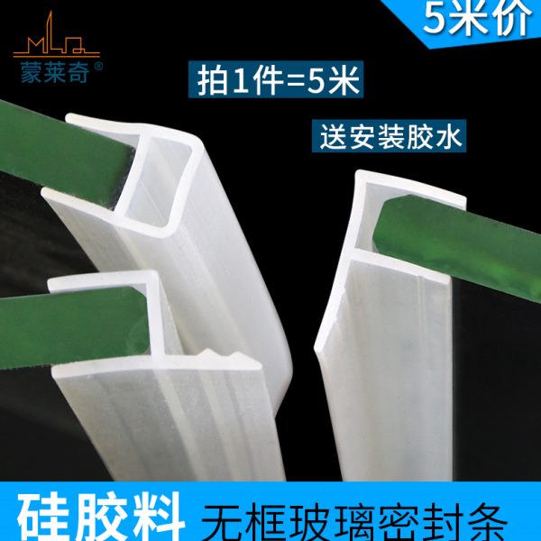 无框阳台窗户硅胶密封条折叠玻璃门窗防风尘隔音条挡风条防水胶条