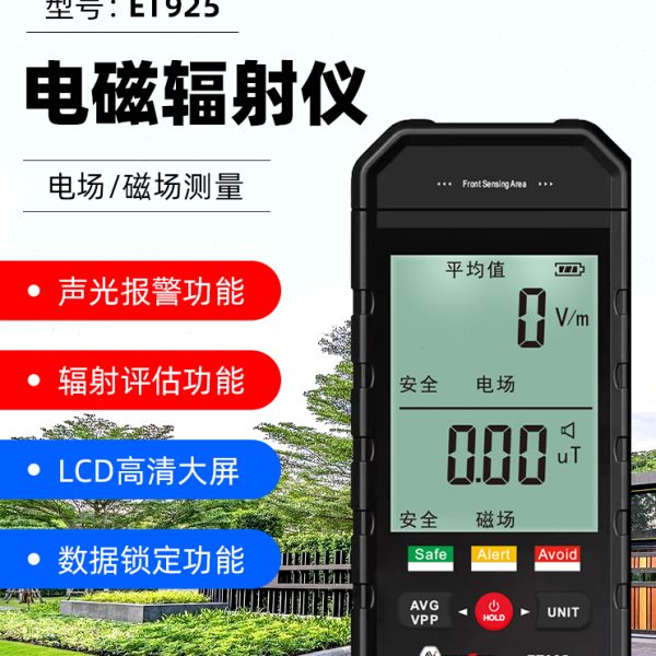 大屏专业电磁辐射检测仪家用电器基站ET925电磁波测量测试仪器