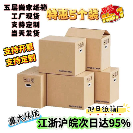 搬家纸箱加厚加硬大号瓦楞纸打包装书快递箱批发包装纸壳箱纸板箱