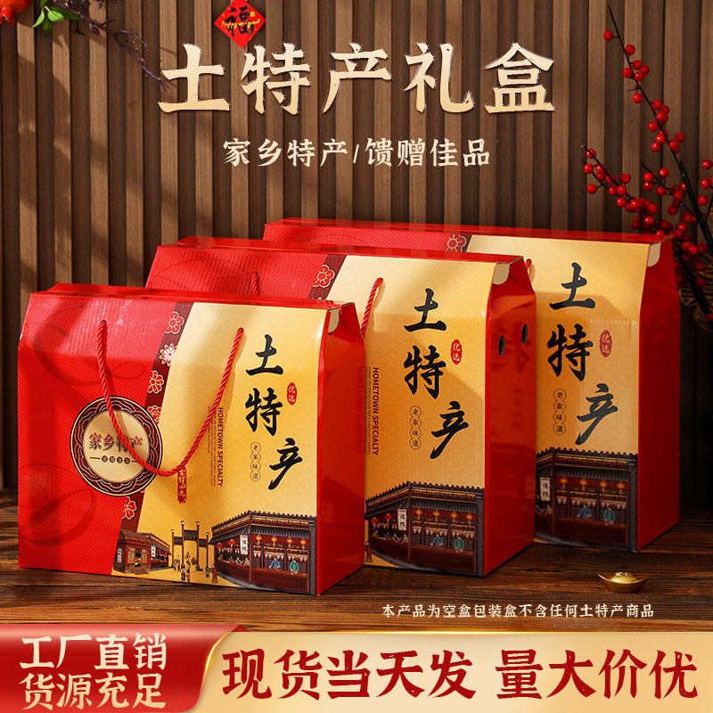 土特产包装礼盒熟食包装过年纸箱空盒批发粉条腊肠特产枣批发定制,包装,年货礼品包装,淘宝优惠券,粉丝福利购,淘宝优惠卷
