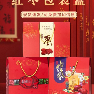 中秋特产新疆红枣礼盒包装盒灰大枣空盒高档和田若羌纸皮箱子