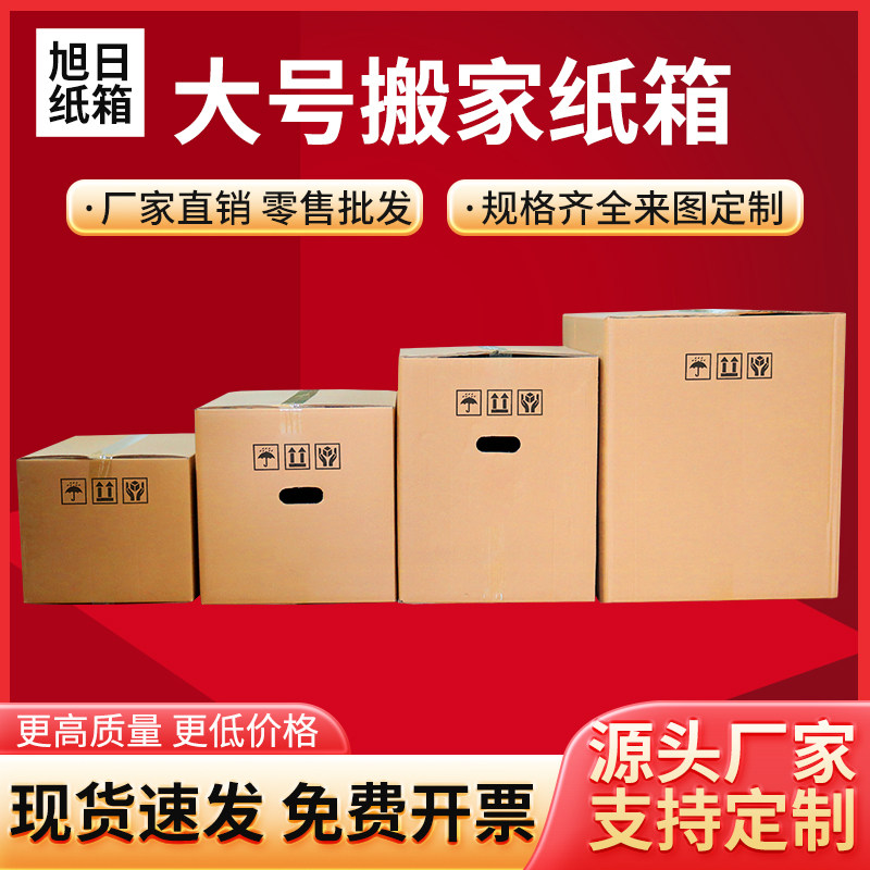 加厚加硬大号瓦楞纸箱+高档+优牛