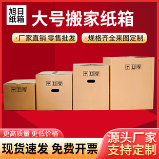 搬家纸箱加厚加硬大号瓦楞纸打包装书快递箱批发包装纸壳箱纸板箱