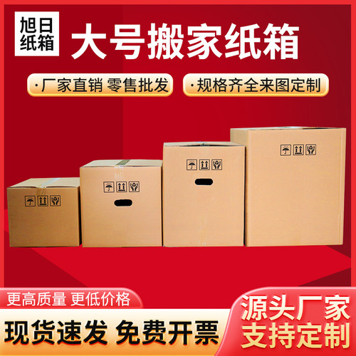 加厚加硬大号瓦楞纸箱+高档+优牛