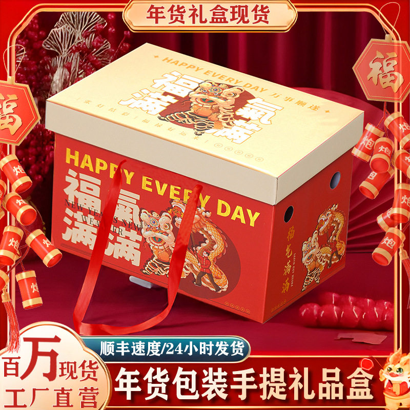新年礼盒空盒子通用过年送礼土特产零食年货礼盒包装盒包邮批发