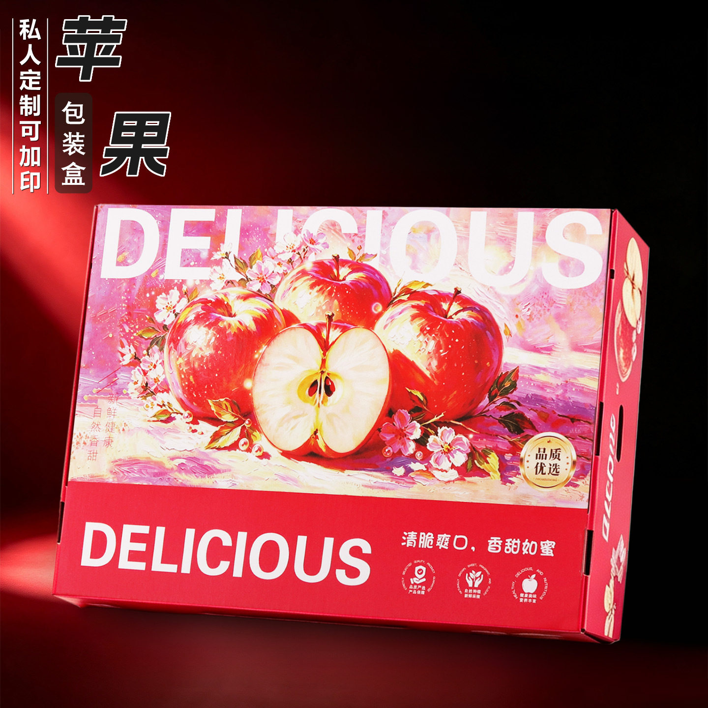 通用苹果包装礼品盒空盒子冰糖心礼品盒