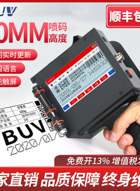 BUV-T500大字符智j能喷码机 手持式全自动小型打码机流水线50mm大