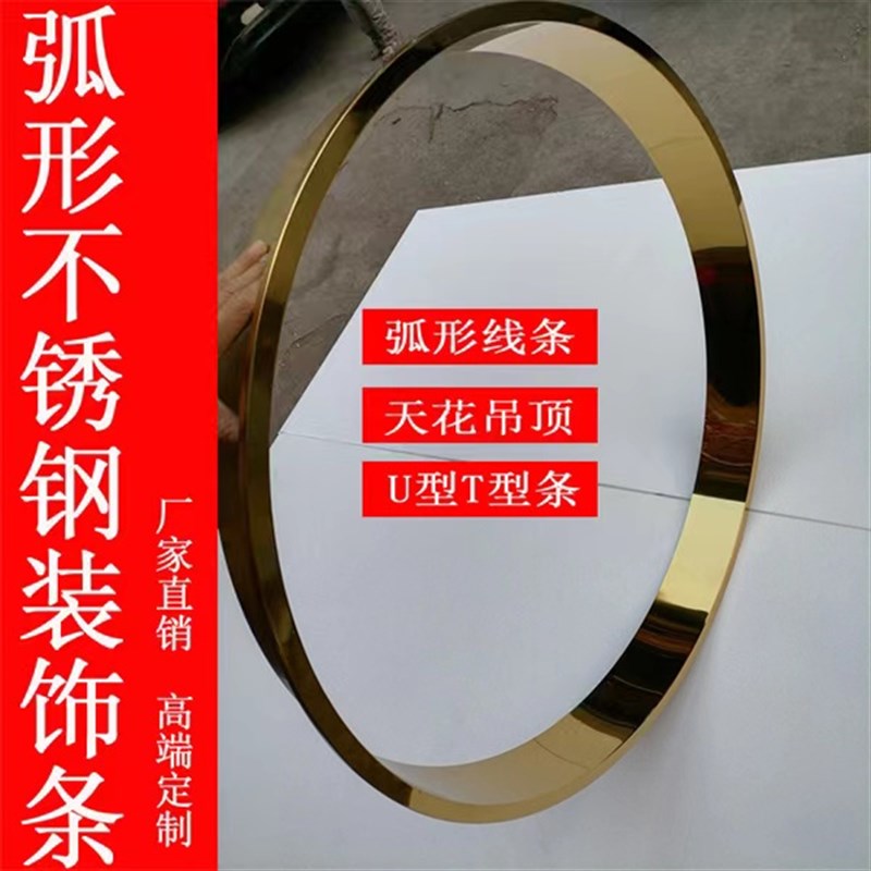 不锈钢吊顶弧形装饰条玫瑰金圆y弧收边条天花圆形收口线条造型定