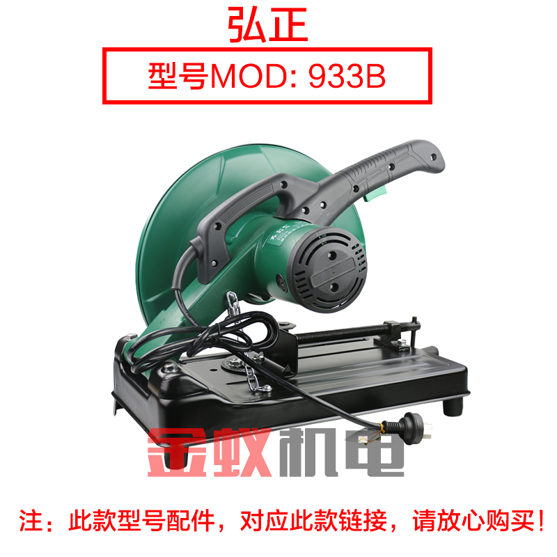 弘正933钢材切割k机 型材切割机底座355/350底板底座组件夹具配件