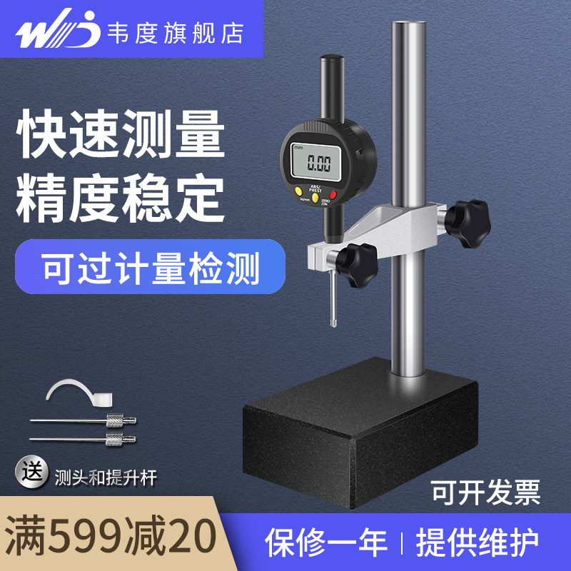 韦度数显高度规高度计深度计高度尺测量仪L数显千分表百分表一套