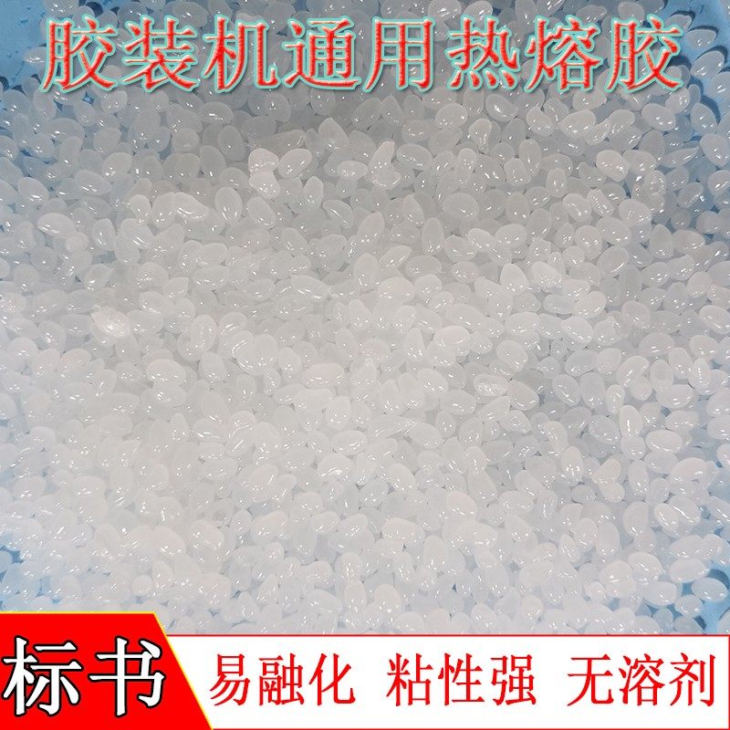 晶彦胶装机热h熔胶颗粒无线胶装机配件耗材透明热熔胶胶粒1斤