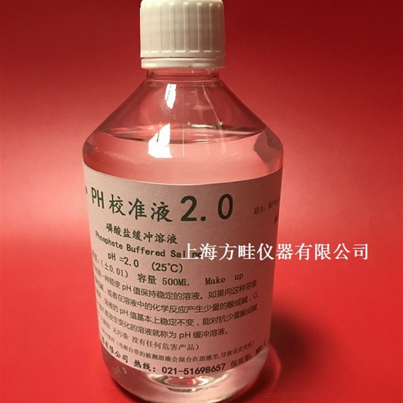包邮 PH标准液PH=2.0 酸度计校准液 PH仪标定W液缓冲液校正液