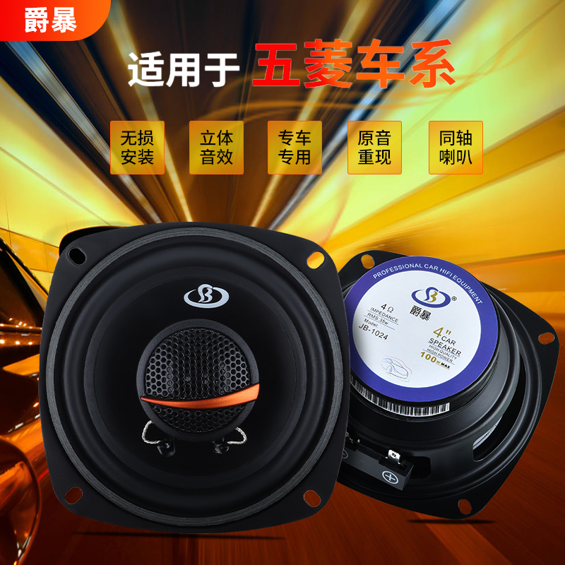 长安悦翔V3V5V7前门改装专用汽车超重低音音响喇T叭车载扬声器升