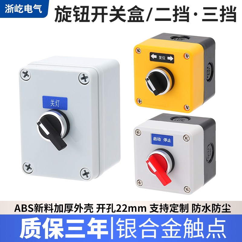 2挡电源开关盒防尘开关两u档三挡双层底座变频器调速控制盒银触点