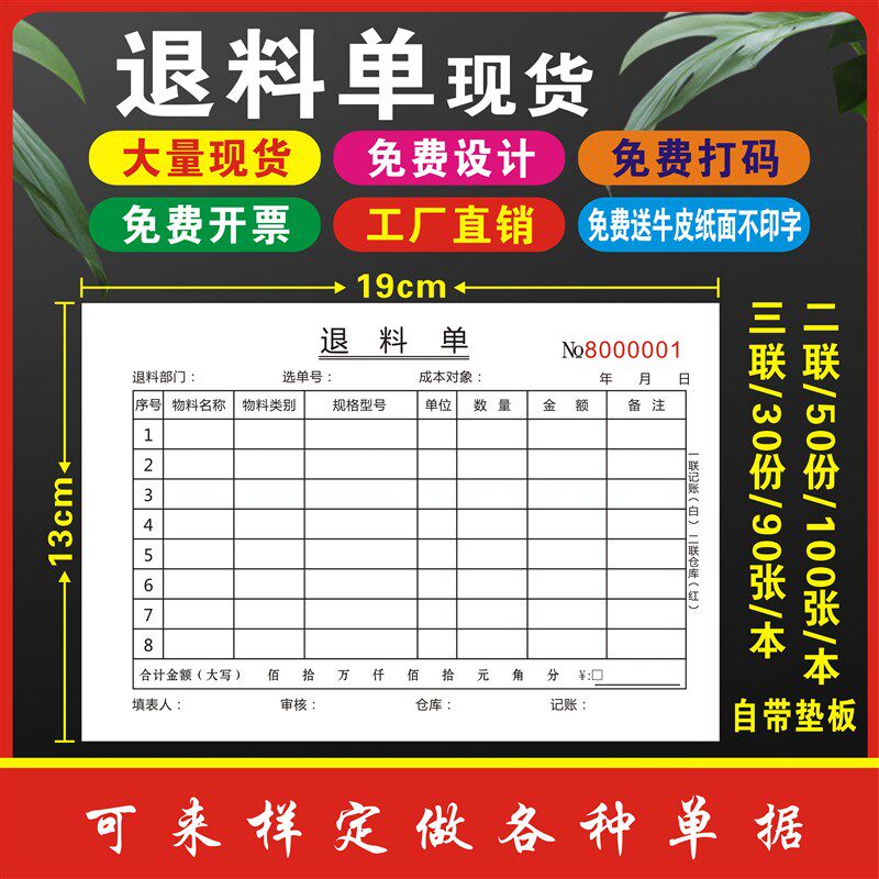 采购单请购单物品申购单领料单z退料单付款申请单请款单一二三联