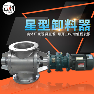 星型卸料器卸灰阀关风机器旋转卸料阀叶轮给料机T锁气不锈钢闭风