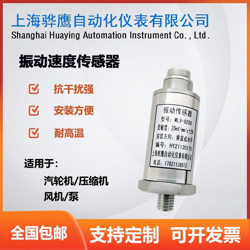 ZHJ-2e-1190振动速度传感器电机风机金属汽轮机上海安装304