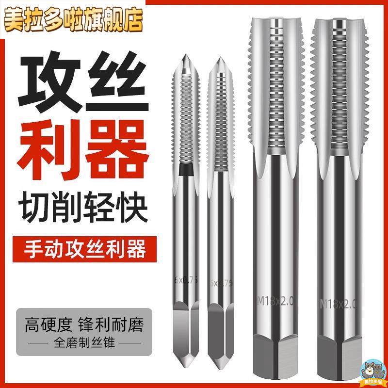 手用丝锥M8M12M14M16M18M2y0X1*1.25x1.5攻丝细牙手动套丝攻牙绞
