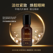 欧美琳DNA钠细胞抗皱眼油提拉紧致淡细纹淡化黑眼圈抗衰老去细纹