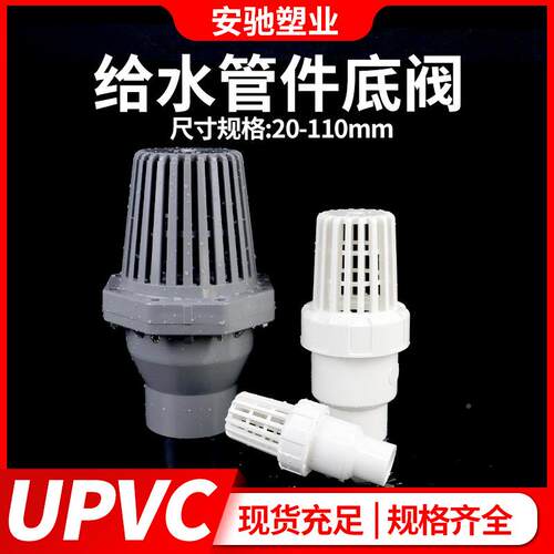 VC底阀给水管阀门配件咨询客服底部单向滤阀塑料终端P过V滤UPC止