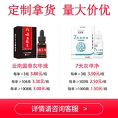 云南国草灰甲净软脱膏用亮甲专水效特液护理盒